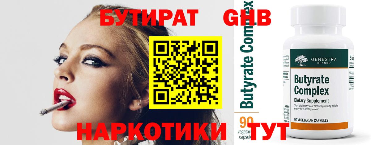 Скопин  БУТИРАТ оксибутират  Вход с VPN 