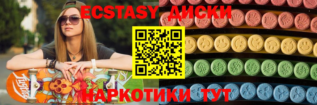 Ecstasy круглые Скопин