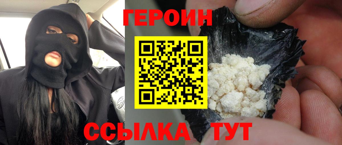 ГЕРОИН Heroin  Вход с VPN  Скопин 