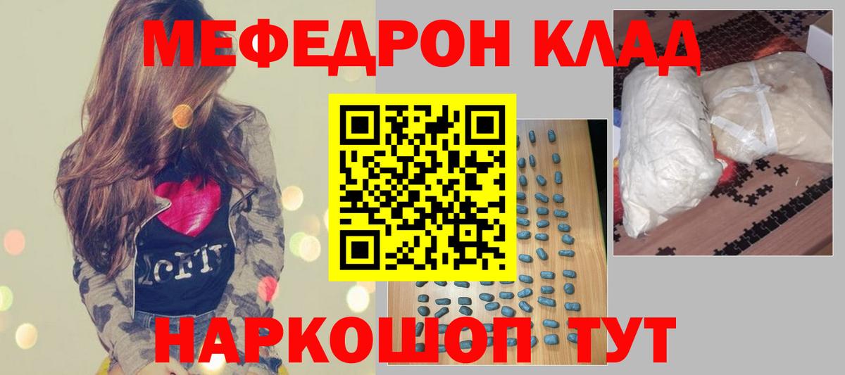 Меф мяу мяу кристаллы Скопин