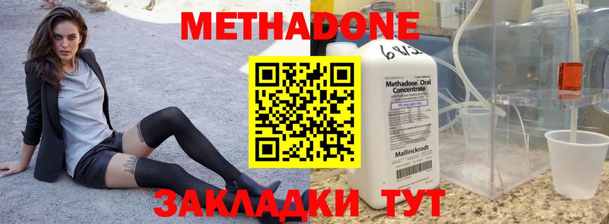 Метадон кристалл  МЕТАДОН VHQ  Вход с VPN  мега   Скопин 